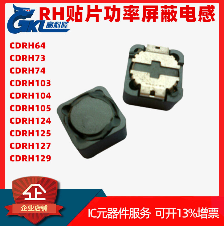 CDRH105 CDRH124 CDRH125 CDRH129贴片屏蔽电感CDRH127 100M 10UH