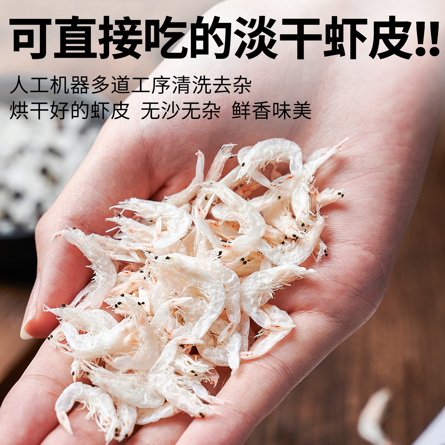 淡干虾皮干货500g非特级无添加盐新鲜虾皮厂家批发非即食煲汤食材