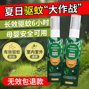 Mosquito Repellent Spray for Children and Babies, Outdoor Anti-Mosquito Repellent Water, Portable Anti-Mosquito Water