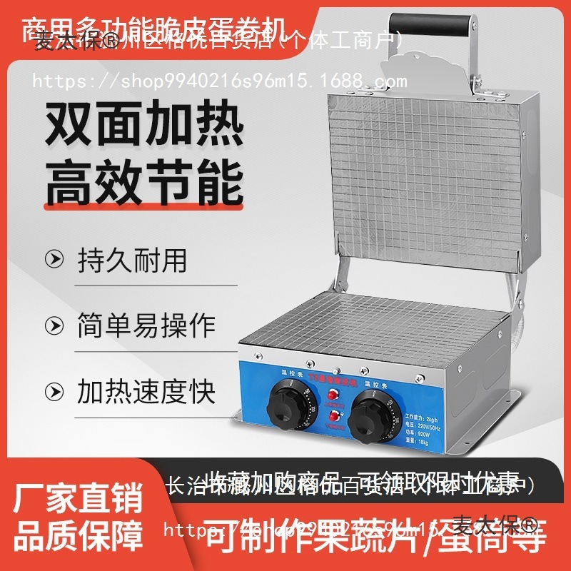 脆皮机蛋卷机摆地摊商用脆皮机冰淇淋皮机小型电热脆皮蛋卷麦太保