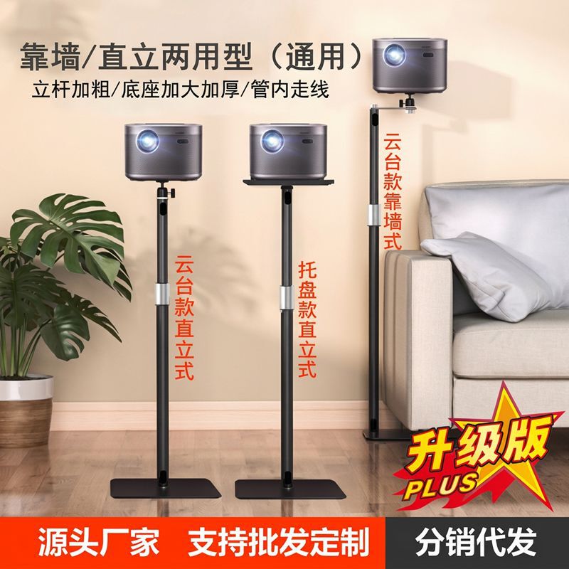 Projector Stand, Floor-Standing, Bedside, Wall-Mounted, Hidden, Dual-Purpose, Height-Adjustable, Upgraded, Reinforced, Ultra-Stable