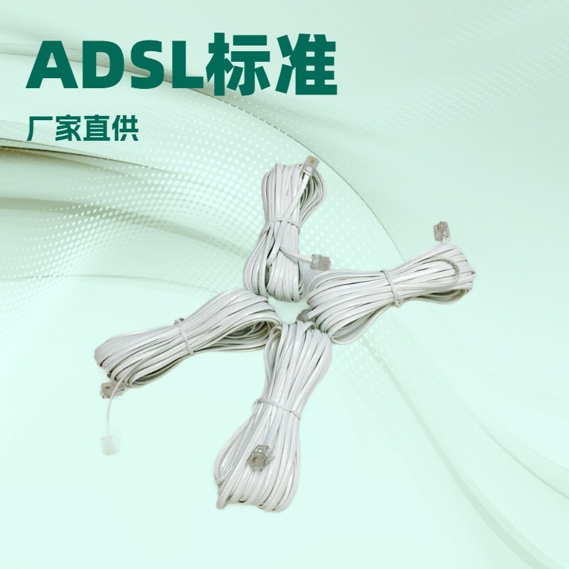 厂家批发 5米扁电话线 6P2C RJ11 白色2芯 ADSL电话线 扁平电话线