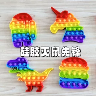 减压玩具套装手指泡泡乐动物灭鼠先峰泡泡乐解压玩具挤压发泄套装