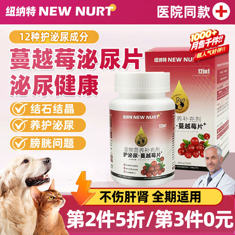 Cat Cranberry Urinary Tablets for Cats, Cranberry Powder for Pets and Dogs, Diuretic Health Care for Urinary Obstruction