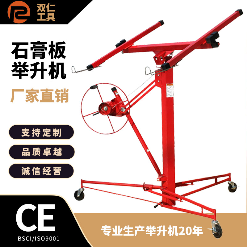 热销欧美厂家直销drywall lift 手轮款石膏板升降器面板举升机