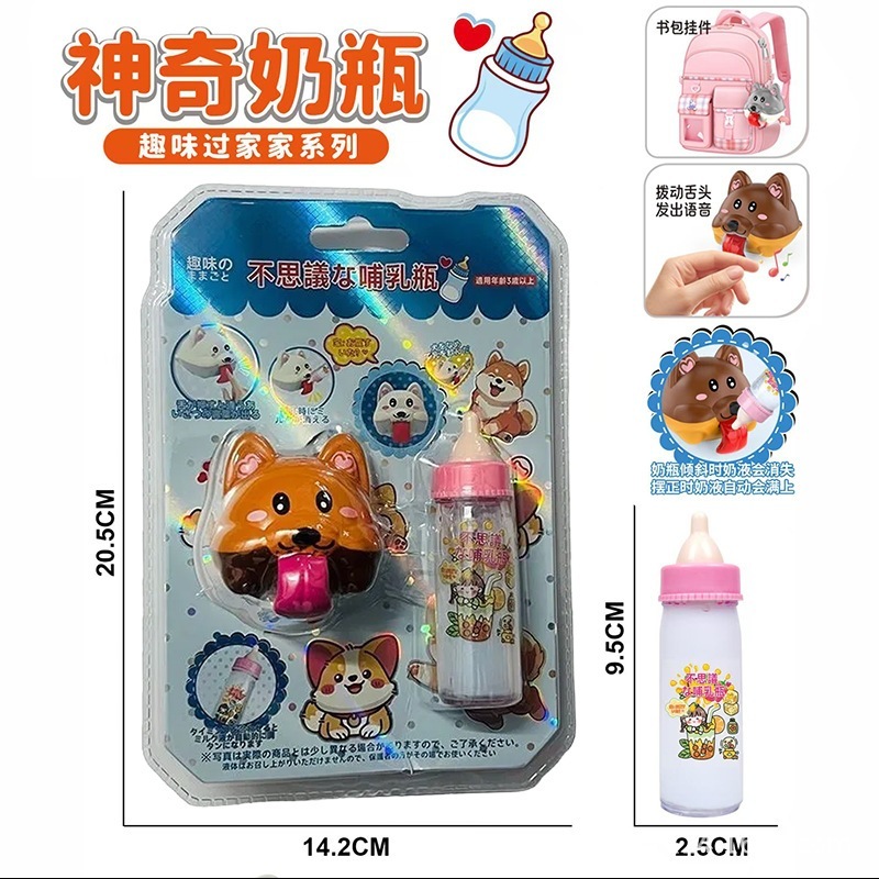 新品爆款神奇奶瓶+萌趣粘狗套装 语音小狗魔术奶瓶小学生会说话|undefined