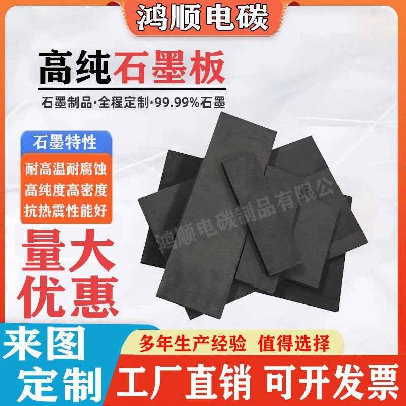 厂家定制高纯度石墨板块石墨槽等静压耐腐蚀耐压耐高温石墨板块