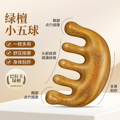 益发头部经络绿檀按摩梳宣城五球五齿球头檀木头疗木梳子绿檀梳
