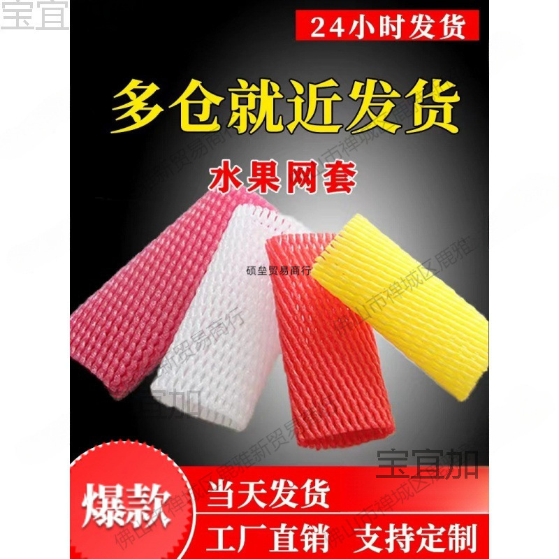水果套网猕猴桃网套丝瓜保护网葡萄装桃子网袋莲雾防震网保护套圆