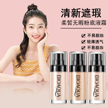 泊泉雅柔皙无暇 粉底液 轻薄清爽修颜遮瑕 BB霜 隔离霜彩妆批发