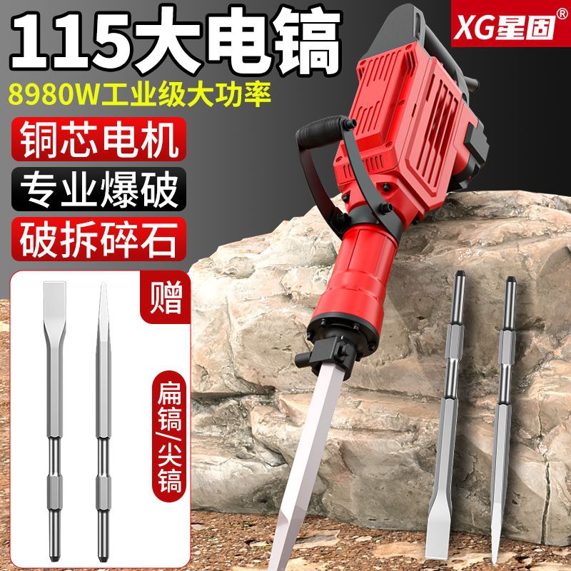 【精密镜面】星固95电镐大功率冲击单用重型115工业级开槽混凝土