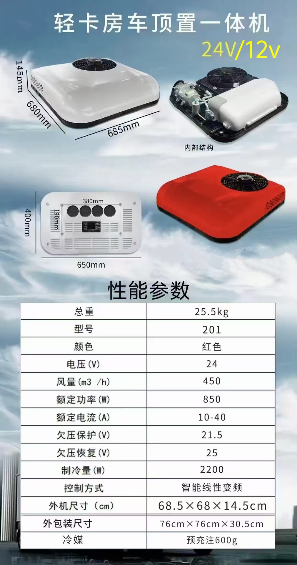 Cross-border light truck-specific overhead integrated unit 12v24v DC inverter small overhead parking air conditioner wholesale from the source manufacturer