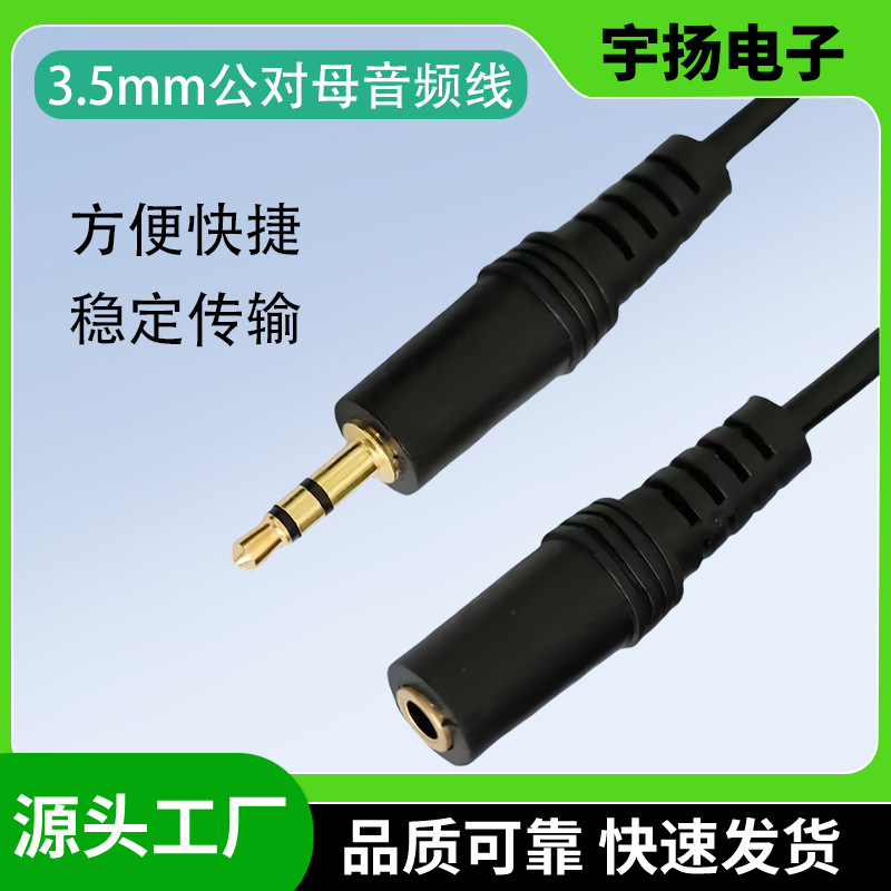 3.5mm延长音频线AUX线3.5公对母耳机音响音箱线