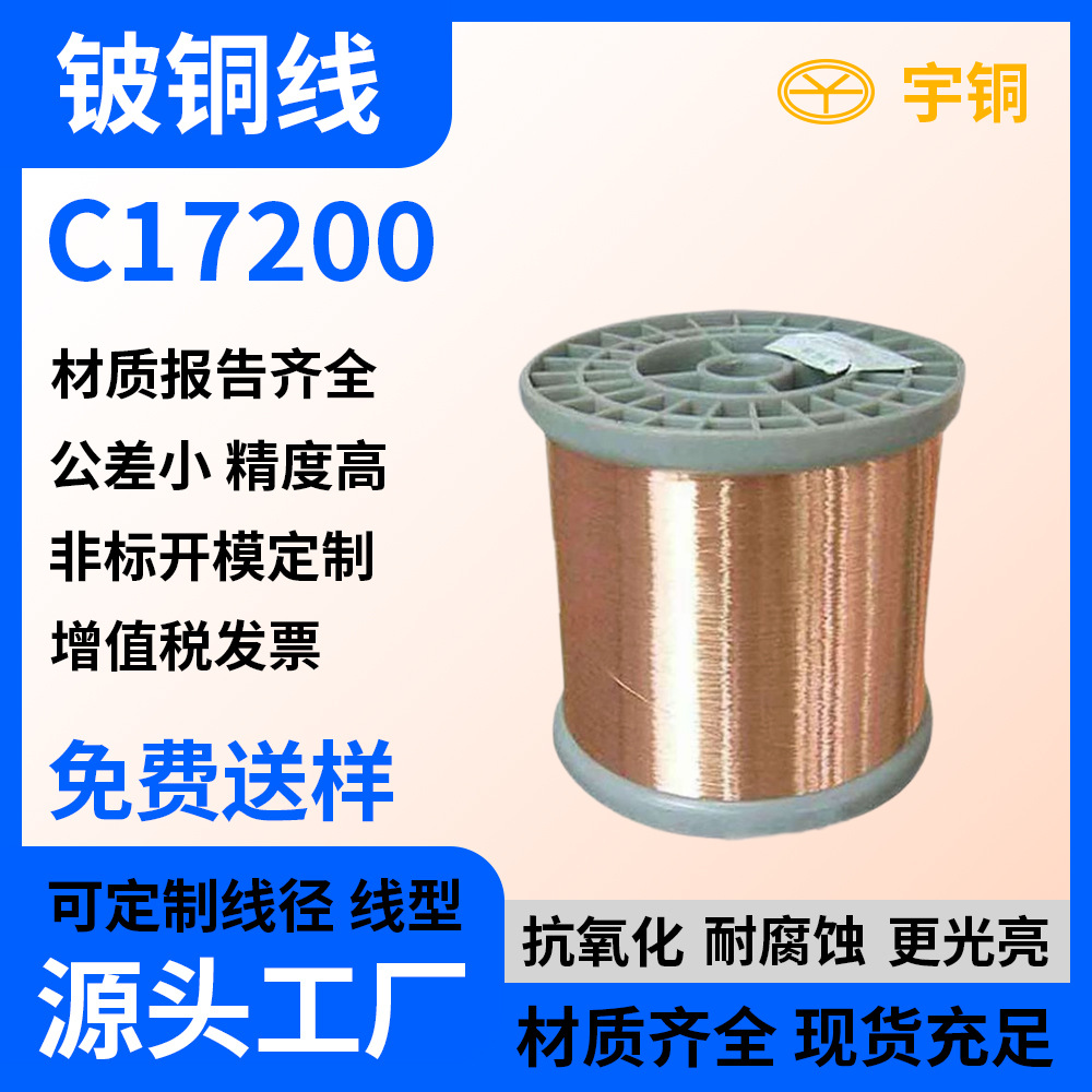 高导热QBe2.0铍铜线 电子电器用高弹性C17200铍铜丝线