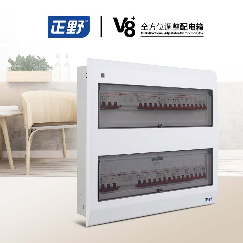 【正野】V8+42位明装暗装配电箱家用强电箱断路器漏保布线电箱