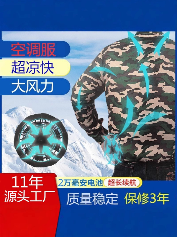 在庫一掃空調服ファン服ファン迷彩服ファン服服服源工場|undefined