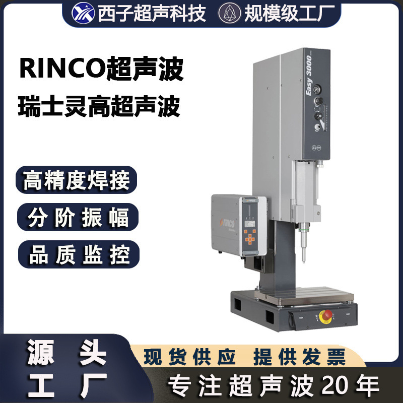 Swiss Ling high ultrasonic welding machine RINCO ultrasonic plastic welding machine intelligent ultrasonic welding machine