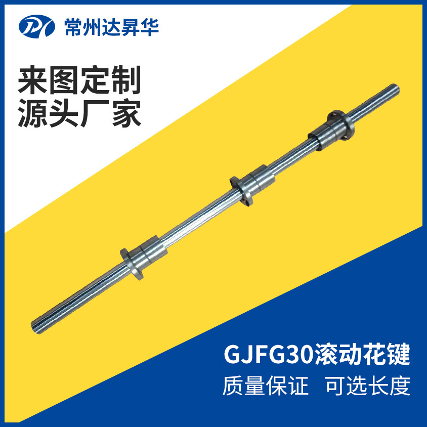 厂家定制  非标定制精密滚动花键轴 GJFG30滚动花键