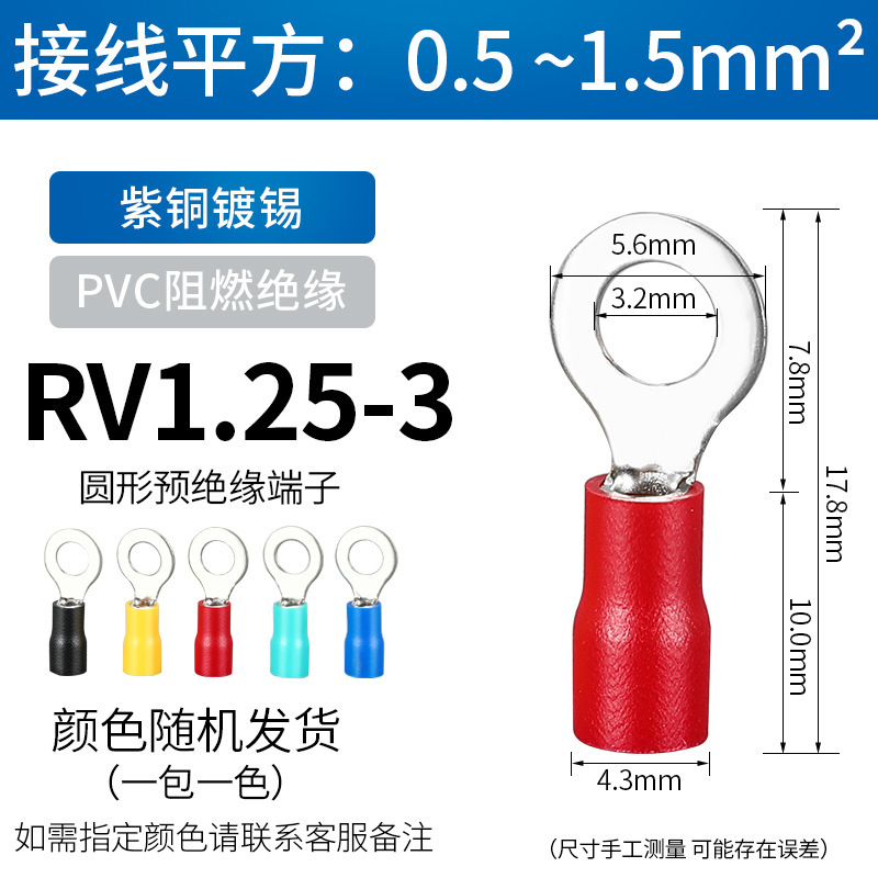 Rv円管予備絶縁冷間圧接端子銅鼻円形端子o型線耳電線圧接端子|undefined