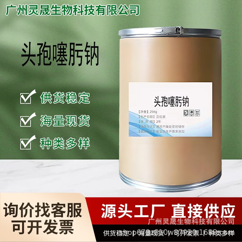 头孢噻肟钠 厂家直供高含量原料 质量保障 25kg/桶 头孢噻肟钠