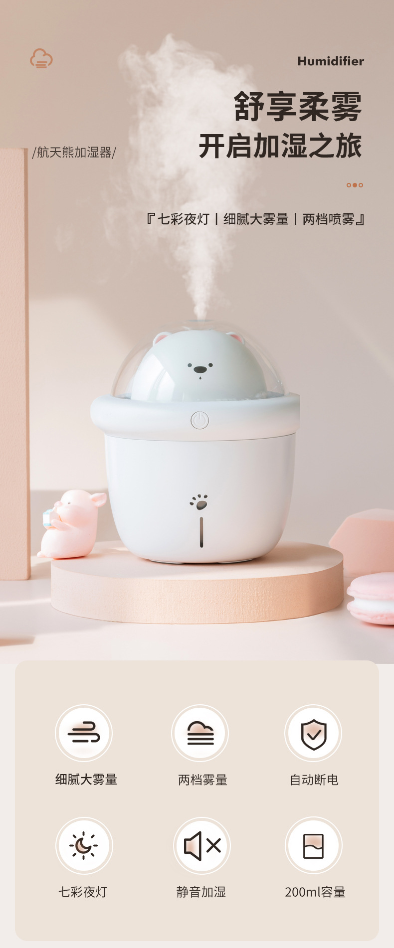 航天熊加湿器_01.jpg