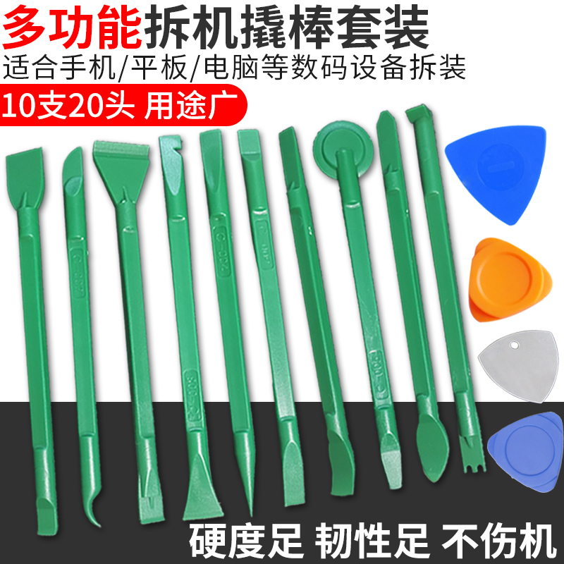 防静电塑料拆机撬棒撬棍手机维修小翘棒后盖拆卸工具套装撬片三角