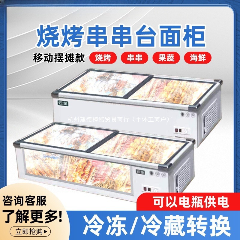 Desktop Refrigerated Display Cabinet Barbecue Fried Skewers Fresh-Keeping Frozen Small Horizontal Freezer Tricycle Stall Small Refrigerator