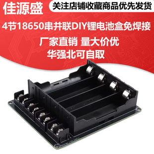 Section 4 18650 skewers and connected DIY lithium battery box free welding battery slot seat