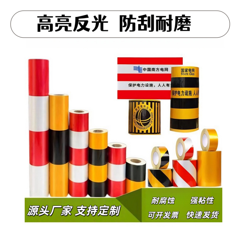 反光胶带警戒带耐磨黑黄道路交通反光警示贴纸红白反光膜