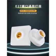 雷朗士明装E27螺口灯座LED灯泡螺旋灯头螺纹灯口家用节能灯底座