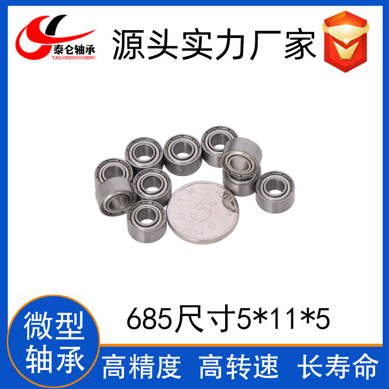 Miniature deep groove ball bearing 685ZZ 685RS size 5x 11x 5 sweeper high speed silent bearing