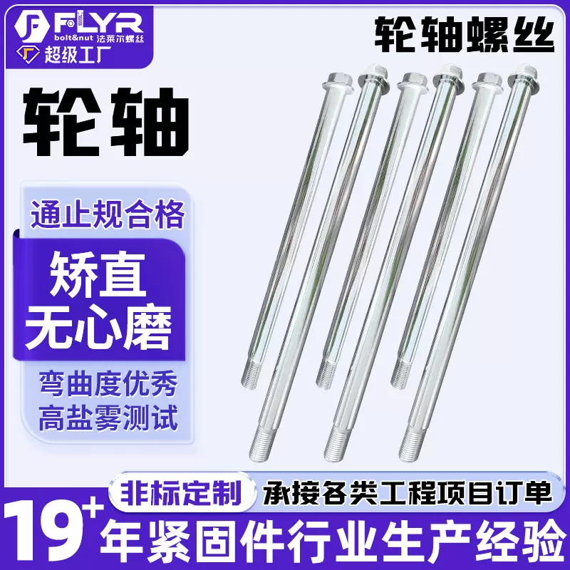 轮轴摩托车改装发动机前后10.9级内六角法兰螺丝镀铬全螺纹螺栓