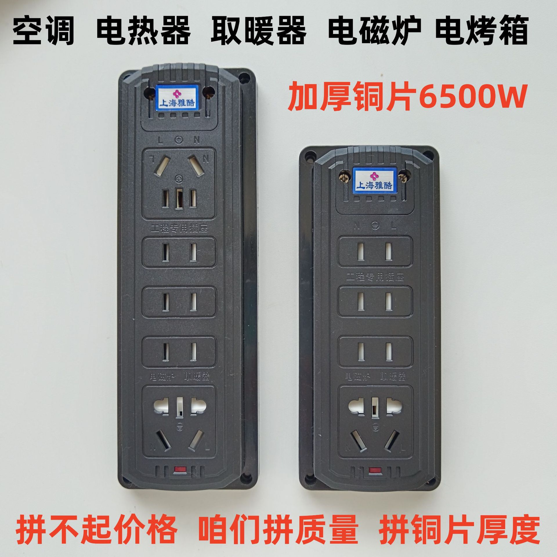 加厚纯铜插座防摔工程家用大功率空调插座插排电磁炉地拖接线板