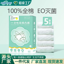 女士一次性纯棉内裤出差旅行免洗即穿日抛裤弹力加厚酒店灭菌短裤