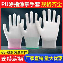PU涂掌手套批发白色十三针PU涂指浸胶挂胶防护工作防静电劳保手套