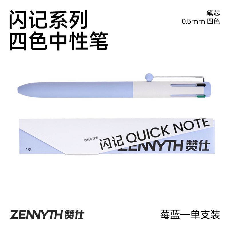 赞仕1085闪记四色中性笔防断墨按键降噪设计无痕笔夹双珠CS刷题笔|undefined