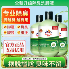 殺菌フレグランスフットソープ、足湯、消臭、足の酸痛と臭い除去、子供用足湯、足の汗取り、制汗効果のある魔法の製品