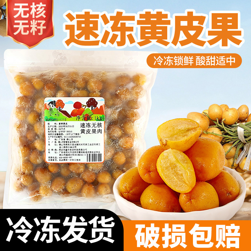 茶小冷冷冻无籽黄皮果新鲜水果无核黄皮果xi茶仙露饮品原料批发