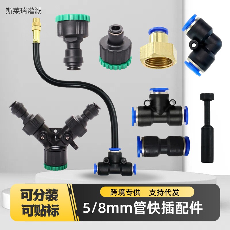 8mm tube automatic watering artifact accessories universal nozzle atomization spray joint three-way watering device quick insertion spray irrigation