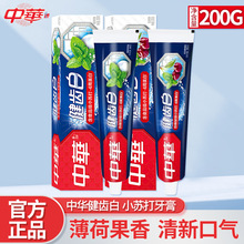 中华健齿白小苏打果香薄荷牙膏200g清新口气含氟成人牙膏一件代发