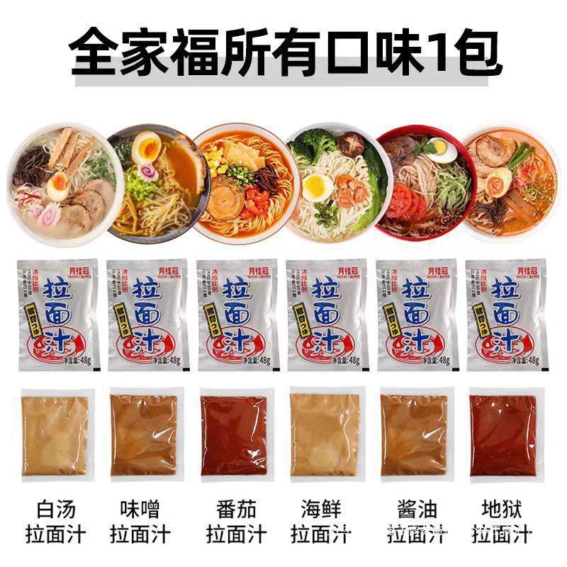 拉面汁日式猪骨拉面汤汁料理豚骨拉面汤包汤料包煮面小包装批发