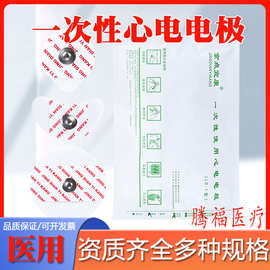 京点宜康一次性心电电极片 心电图监护仪心电仪25片装扣式ECG贴片