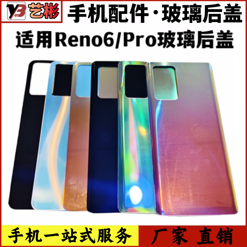 Yibin Is Suitable for Oppo Reno6 Battery Back Cover Reno6Pro Glass Back Cover Back Cover Unlabeled Back Cover