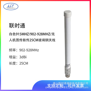 �rͨ915MHz 902-928MHZ�o�˙Cβ���쾀N���^��ɫ������쾀25CM