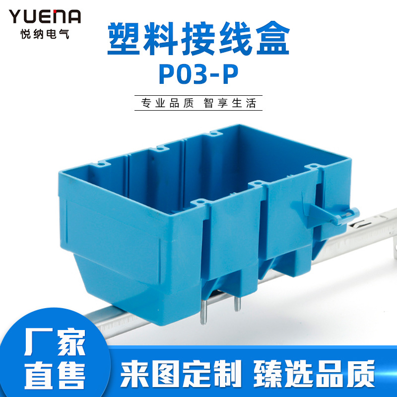 供应塑料接线盒P03-P阻燃加厚开关插线盒接线盒规格齐全