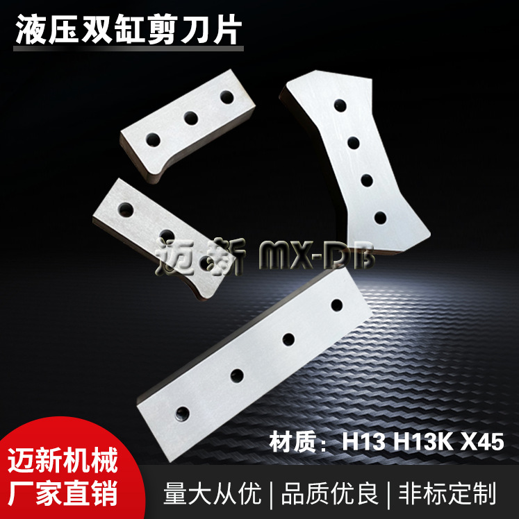 液压双缸剪刀片 东空280双缸剪刀片 380双缸剪刀片 锋利耐用