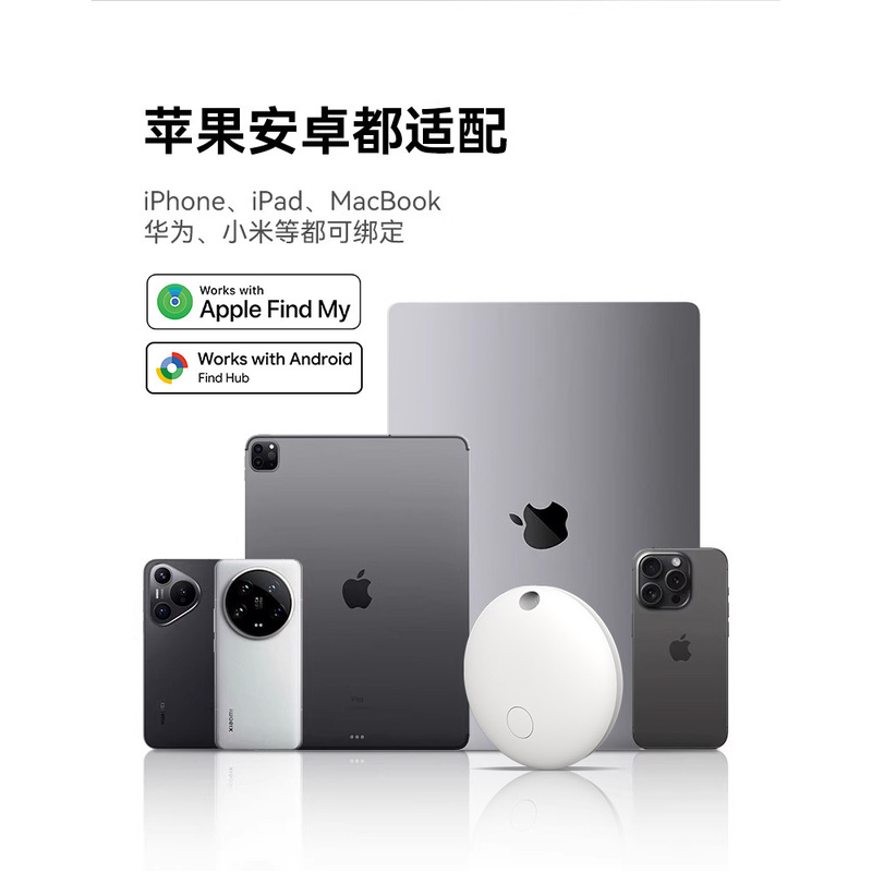 跨境智能IOS官方授权防丢findmy查找定位老人儿童防丢专用防丢器|undefined