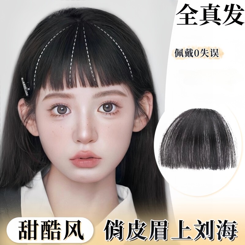 Wig film female two-dimensional real hair eyebrow bangs natural forehead beauty age-reducing hairline covering cartoon bangs film