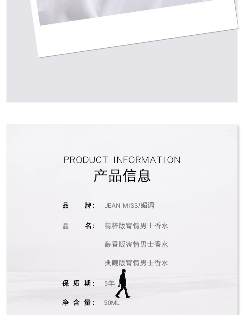 详情页-寄情水50ml_11.jpg