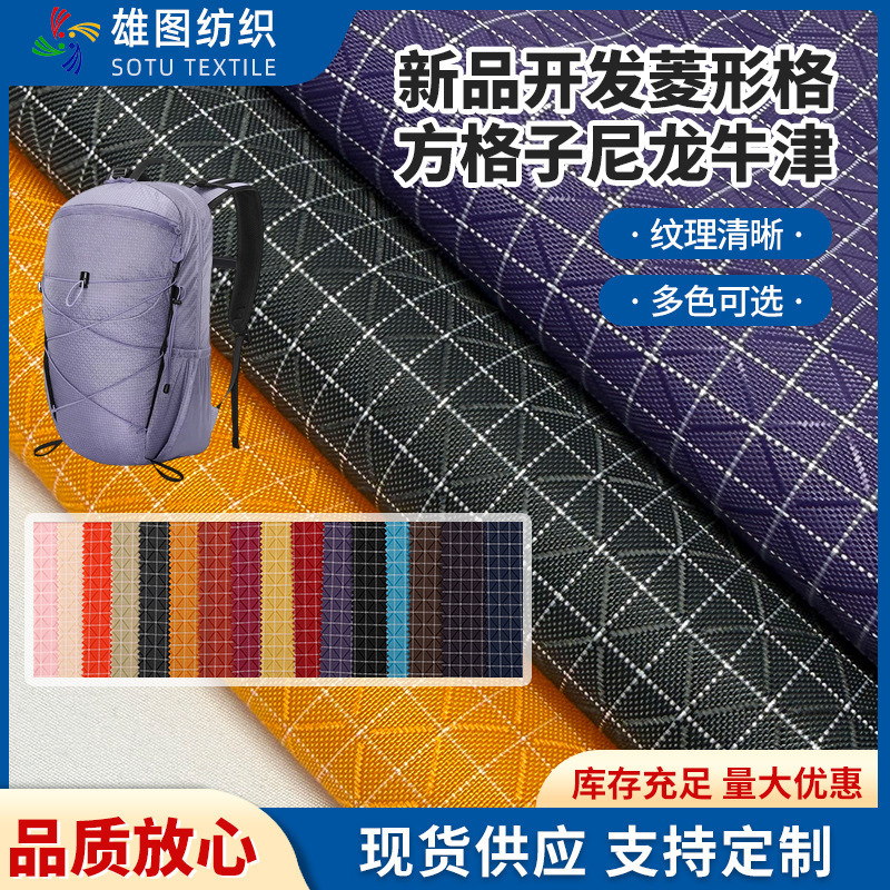 Manufacturer's in-stock 200D nylon diamond grid Dyneema fabric, waterproof material for bags, mountaineering bags, travel bags, and backpacks Manufacturer's in-stock 200D nylon diamond grid Dyneema fabric, waterproof material for bags, mountaineering bags, travel bags, and backpacks